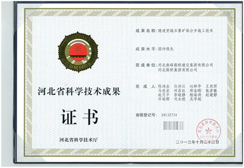 隧道穿越石墨礦體分步施工技術(shù).jpg