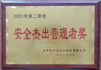 1、公司承建的荷塘學(xué)府一期項目榮獲”第二季度安全管理管理者獎”榮譽(yù)稱號.jpg