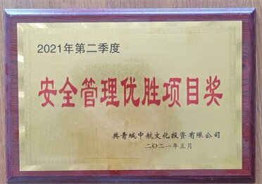 1、公司承建的荷塘學(xué)府一期項目榮獲“第二季度安全優(yōu)勝獎“榮譽(yù)稱號.jpg