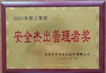 4、公司承建的荷塘學(xué)府一期工程榮獲“第三季度安全管理管理者獎”榮譽(yù)稱號.jpg